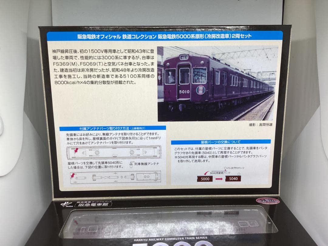 Amazon.co.jp: 事業者特注鉄道コレクション阪急電鉄5000系原形2両